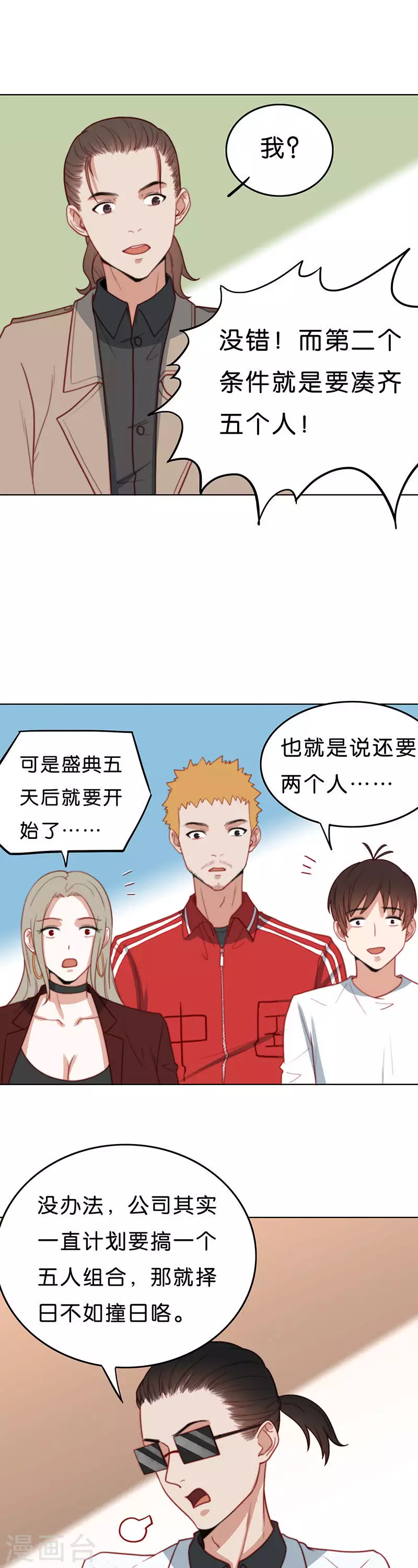 第184话 站上舞台（二） 第7页