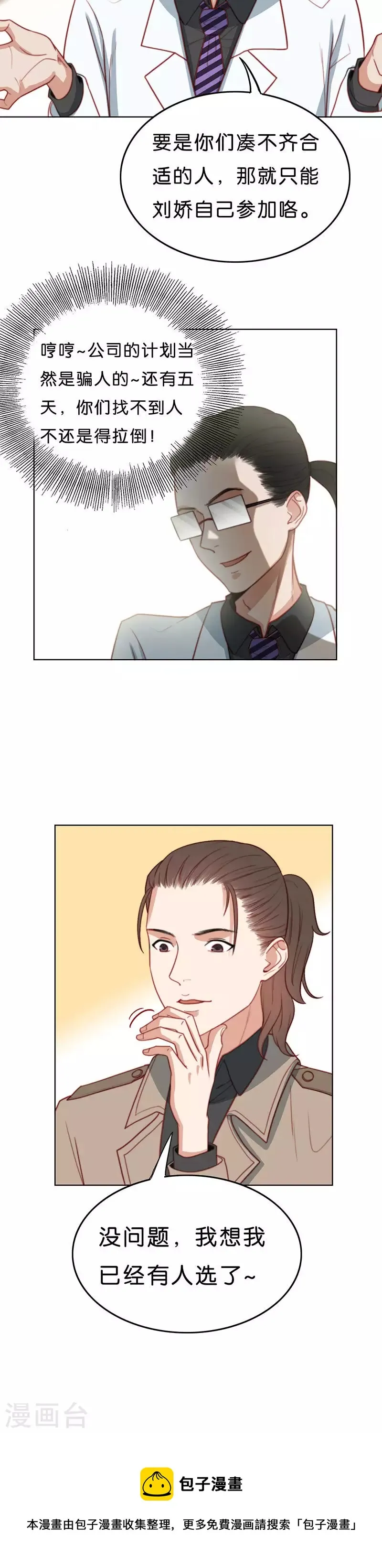 第184话 站上舞台（二） 第8页