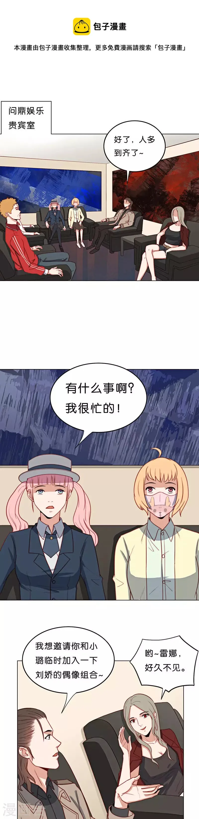 第185话 站上舞台（三） 第1页
