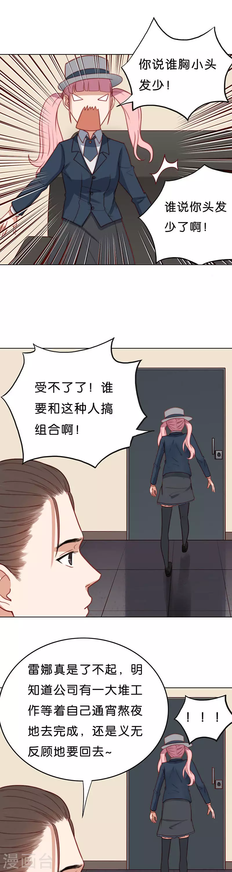 第185话 站上舞台（三） 第3页