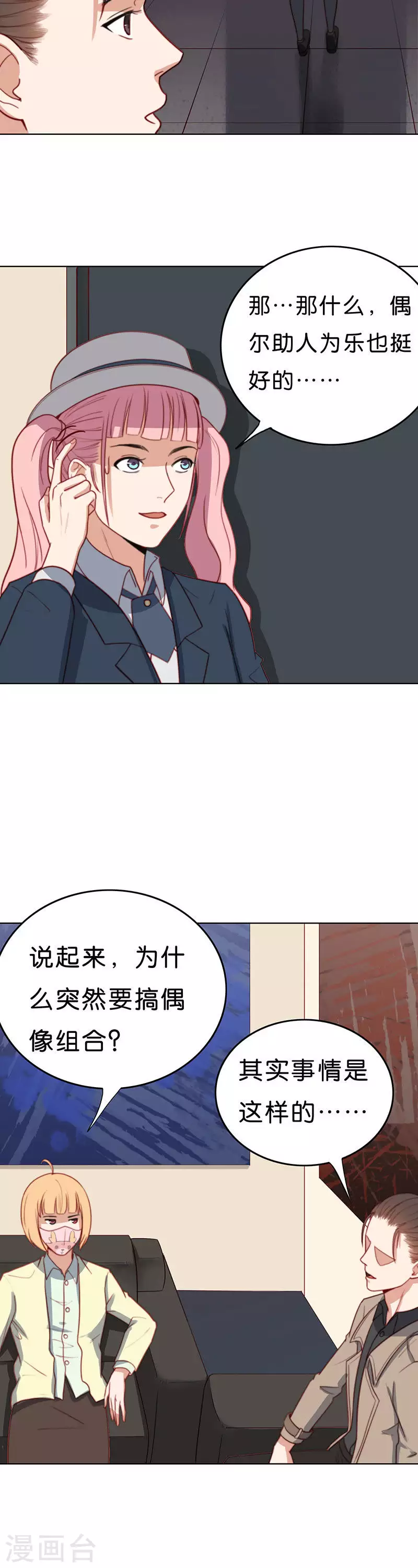 第185话 站上舞台（三） 第4页