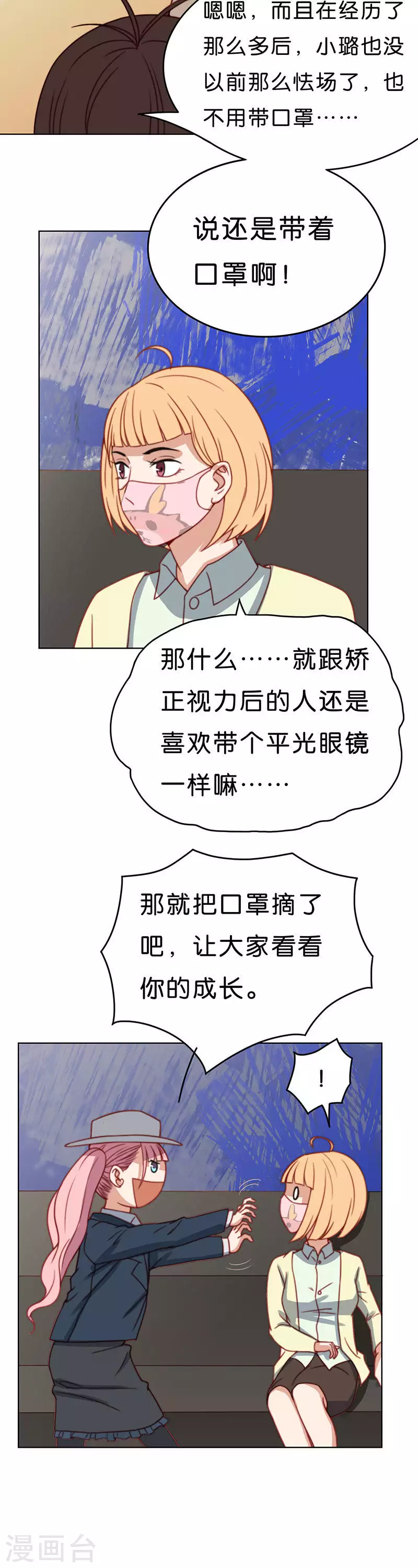 第185话 站上舞台（三） 第6页