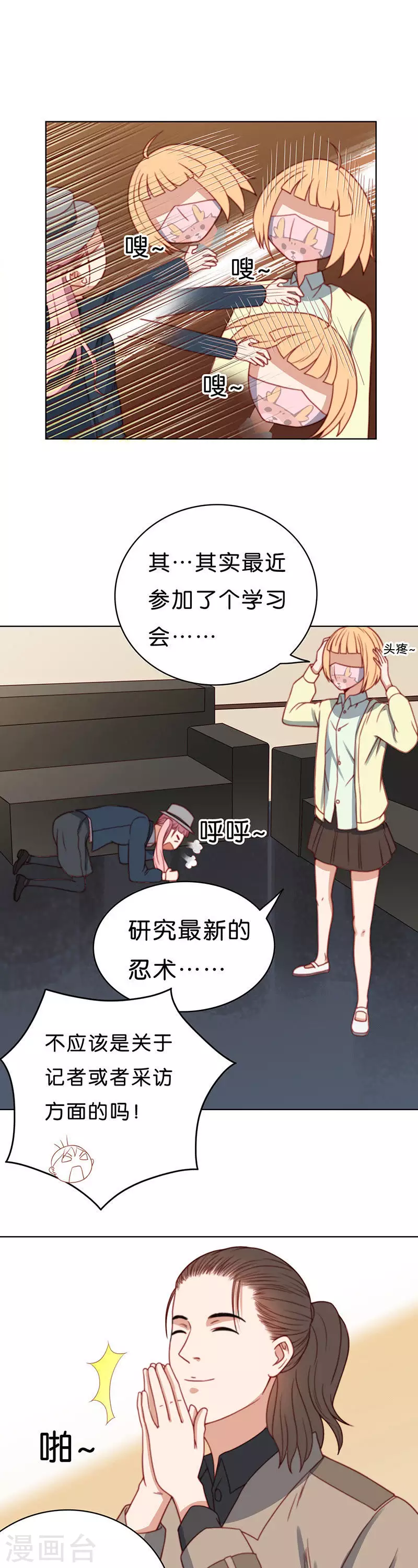 第185话 站上舞台（三） 第7页