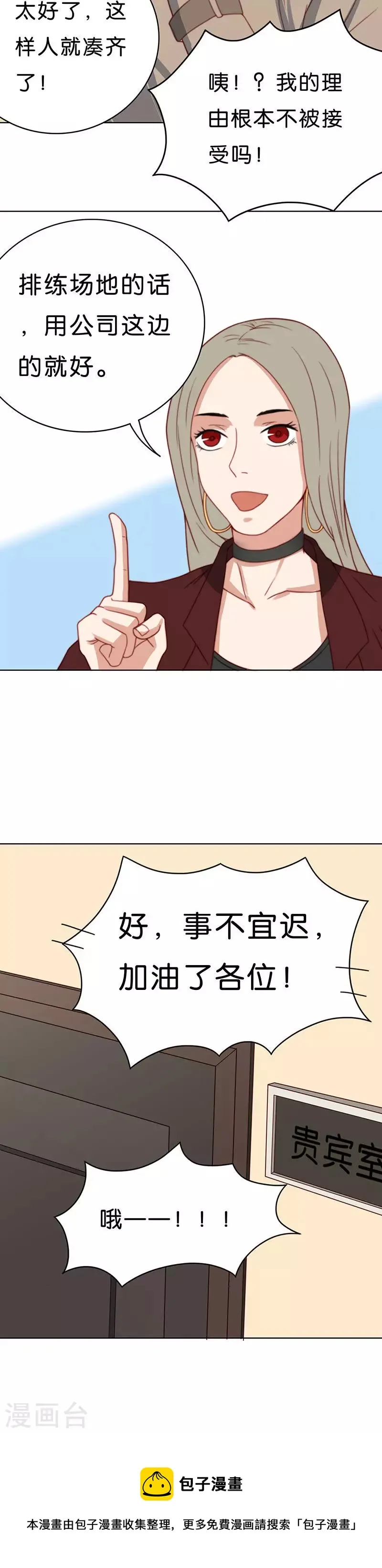 第185话 站上舞台（三） 第8页