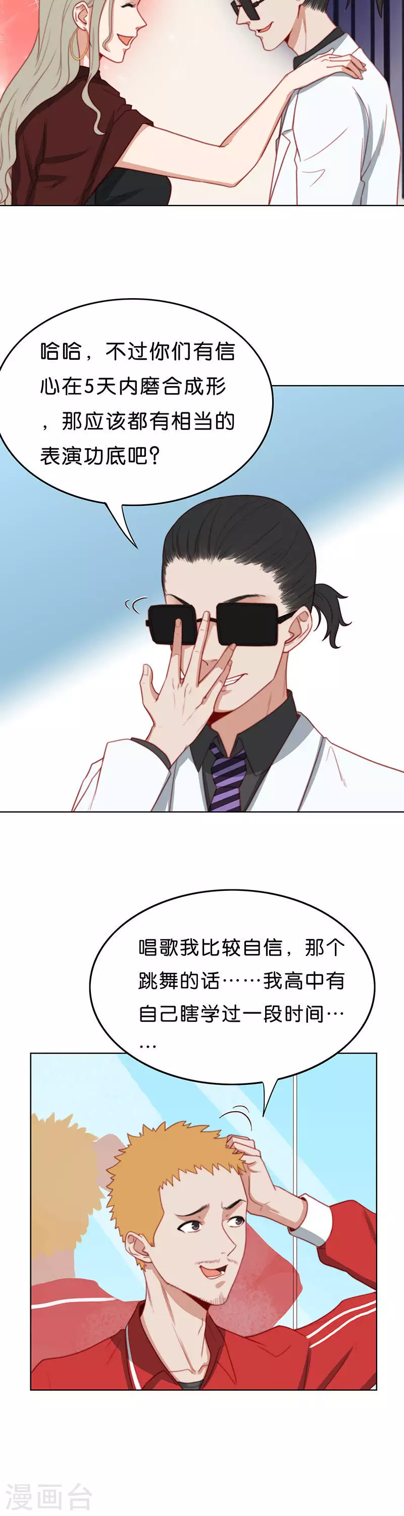 第186话 站上舞台（四） 第2页