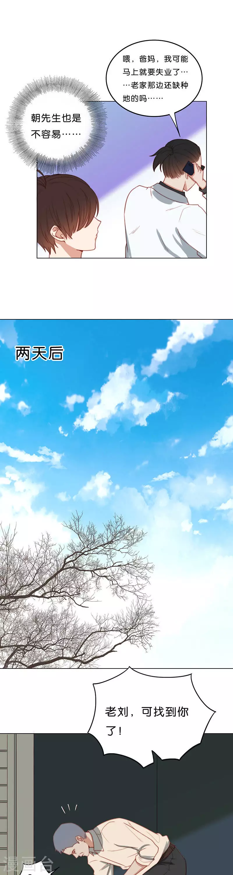 第186话 站上舞台（四） 第3页