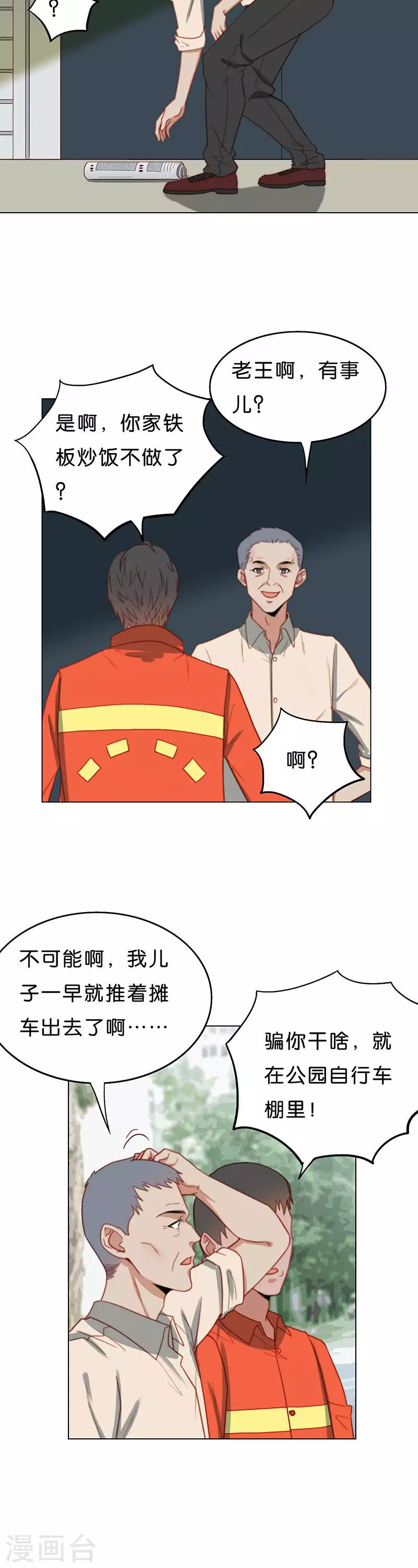 第186话 站上舞台（四） 第4页