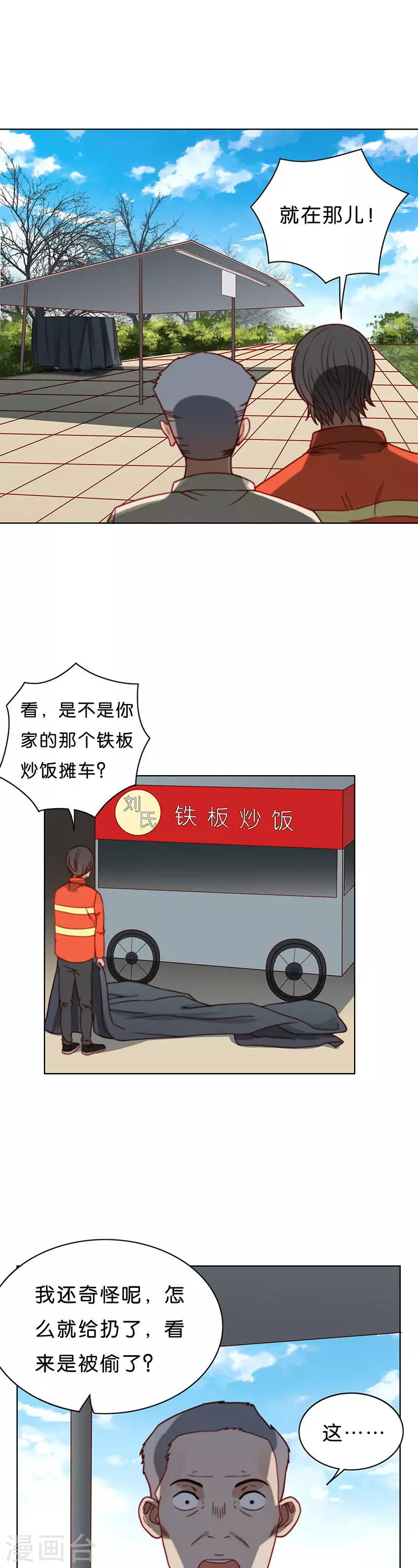 第186话 站上舞台（四） 第5页