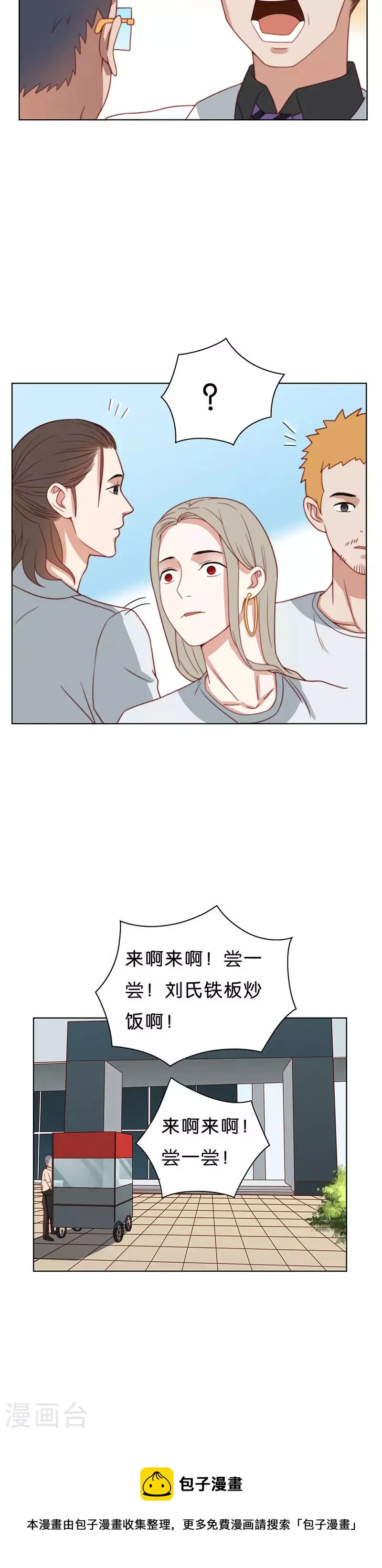 第186话 站上舞台（四） 第8页