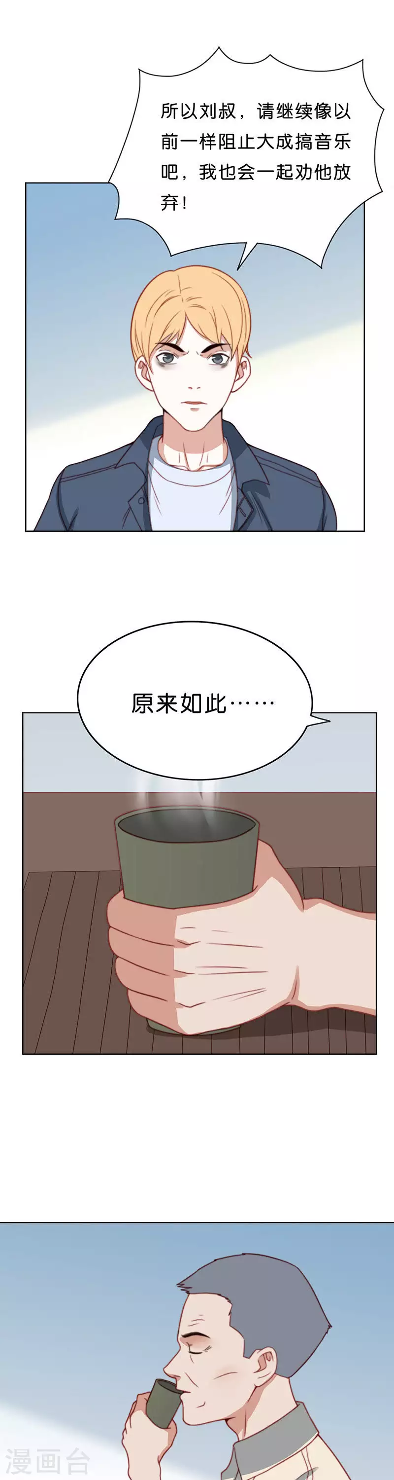 第189话 被照顾的家伙 第3页