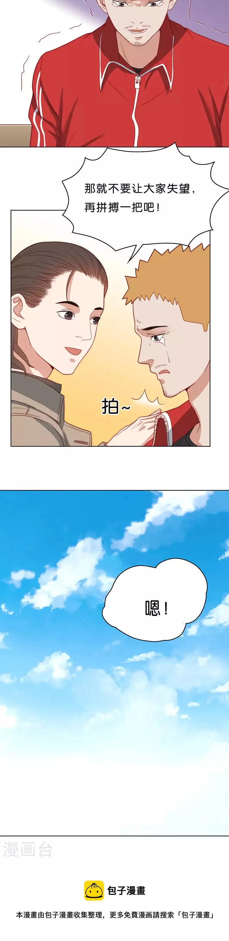 第189话 被照顾的家伙 第8页