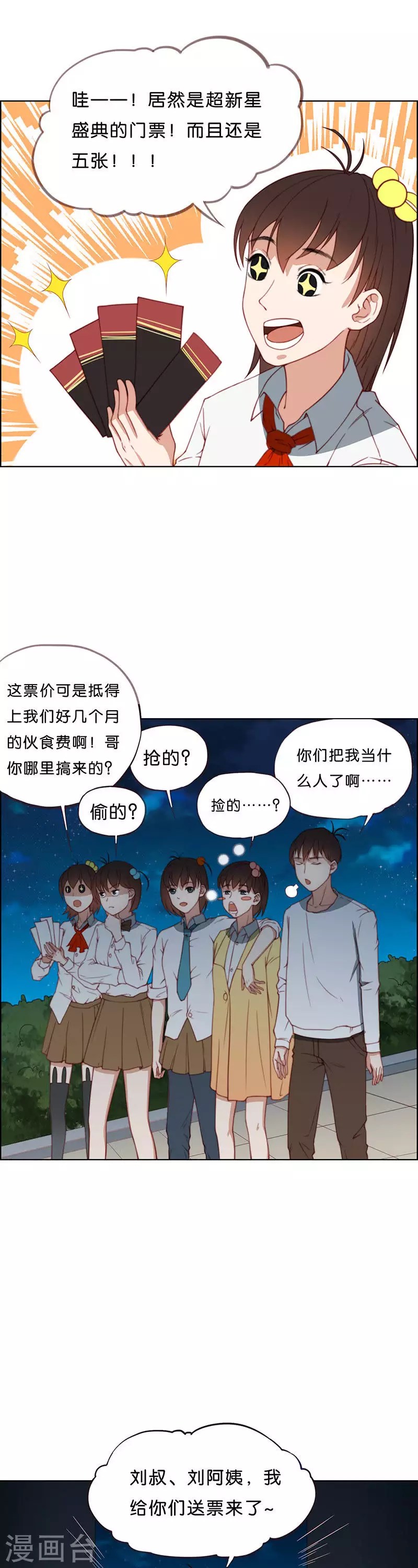 第191话 前功尽弃 第3页