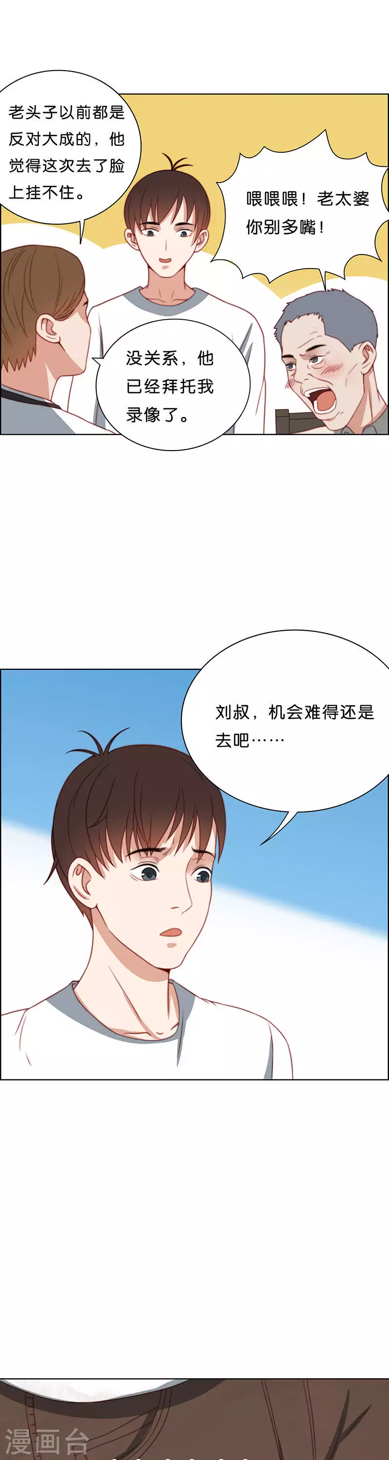 第191话 前功尽弃 第5页
