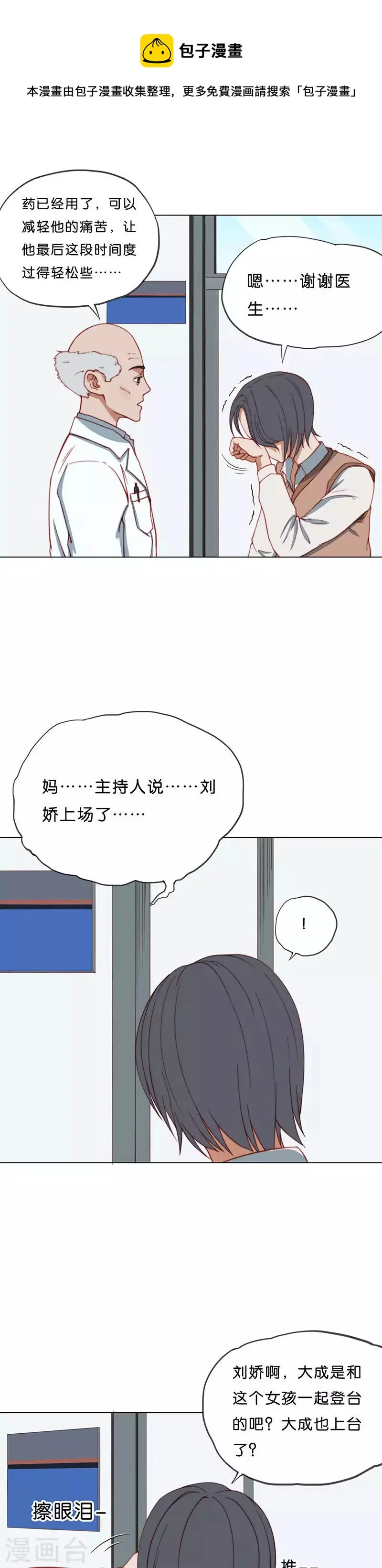 第192话 演出时间（一） 第1页