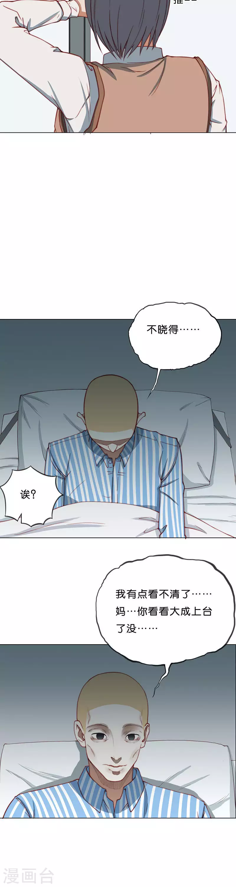 第192话 演出时间（一） 第2页