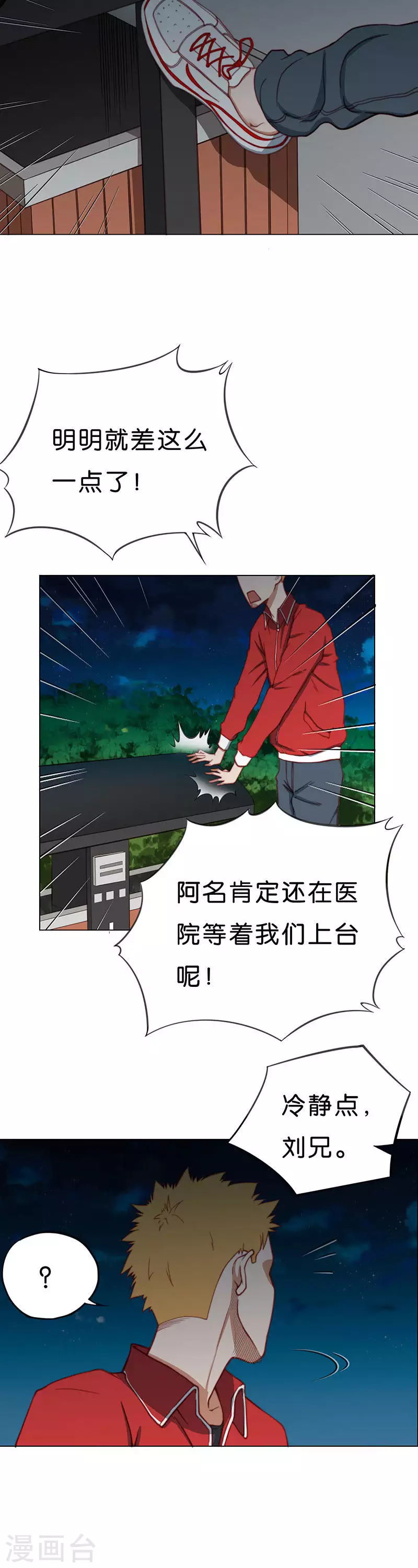 第192话 演出时间（一） 第4页