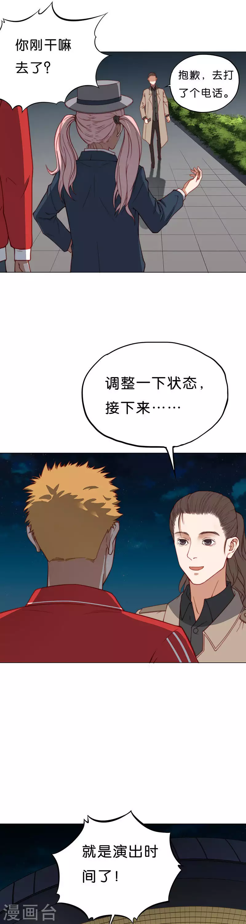 第192话 演出时间（一） 第5页