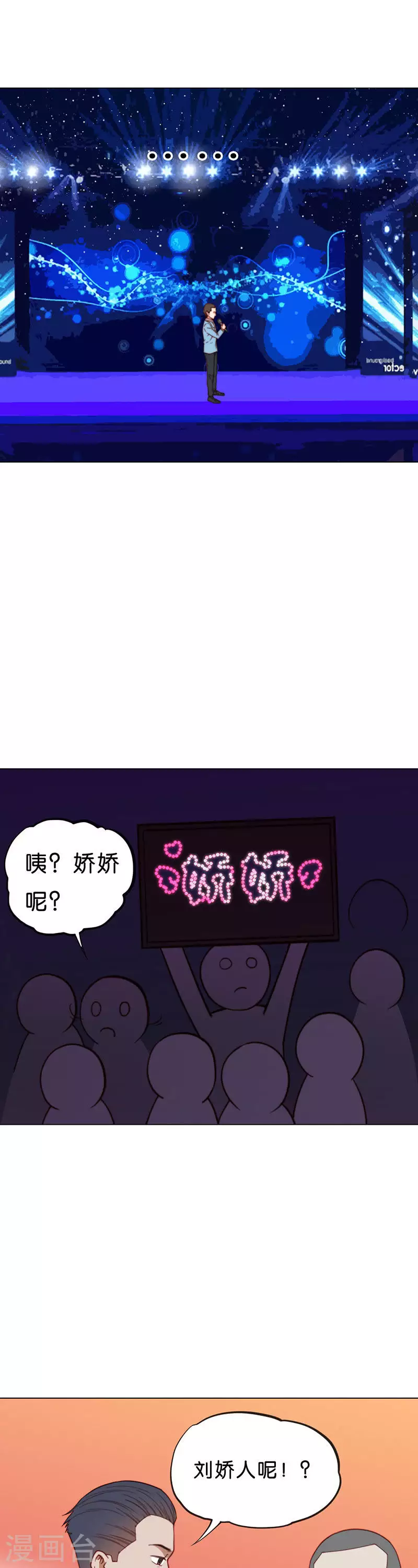第192话 演出时间（一） 第7页