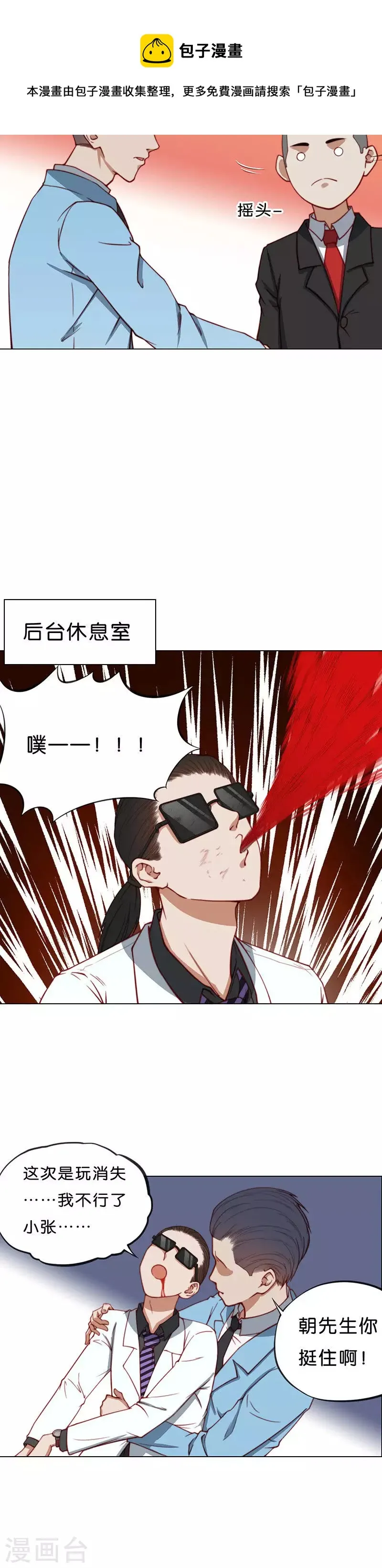 第192话 演出时间（一） 第8页