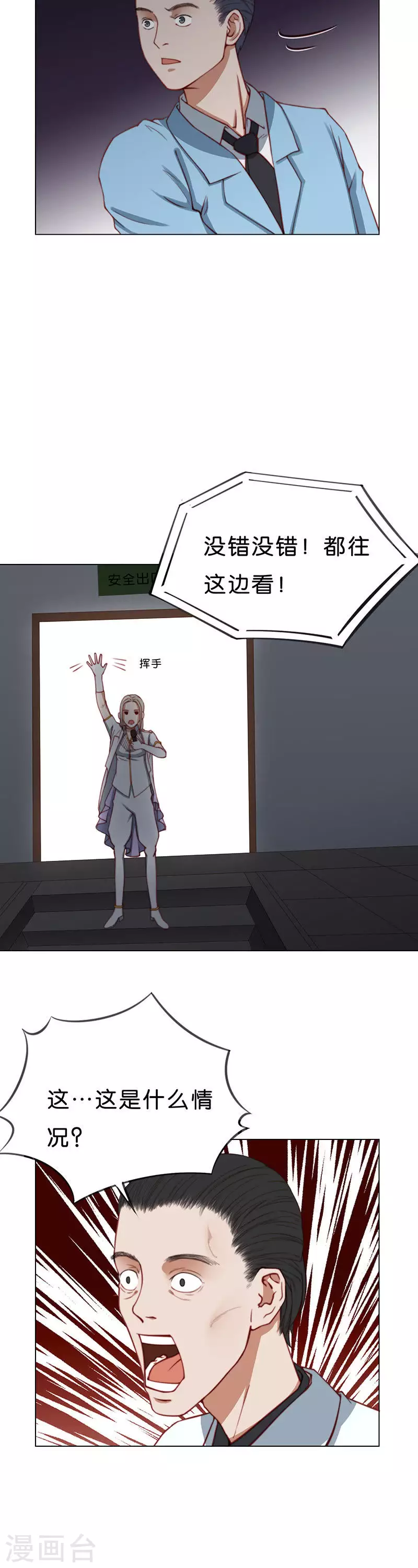 第192话 演出时间（一） 第10页