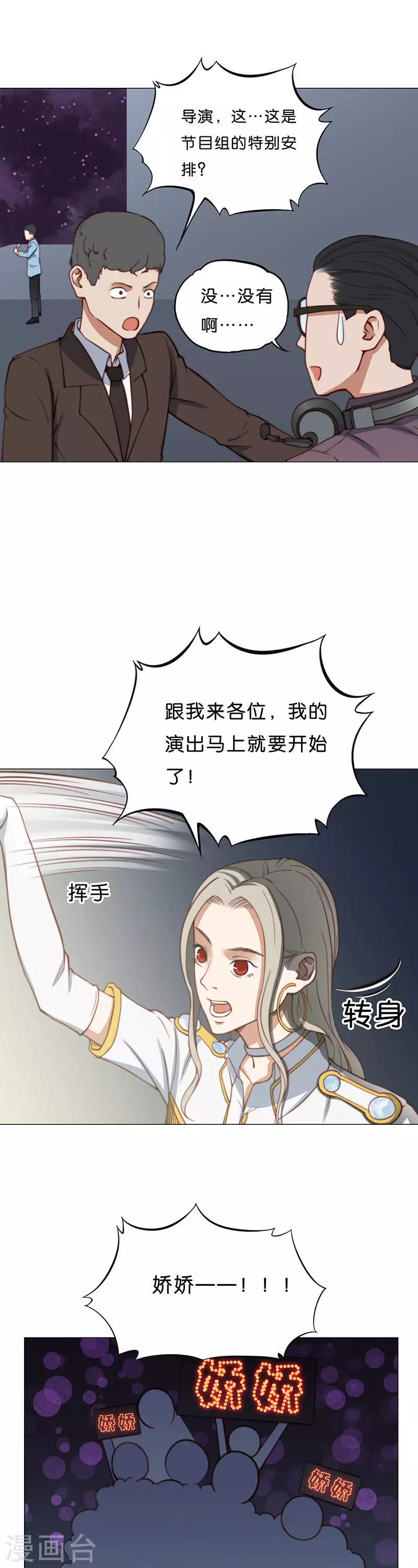 第192话 演出时间（一） 第11页