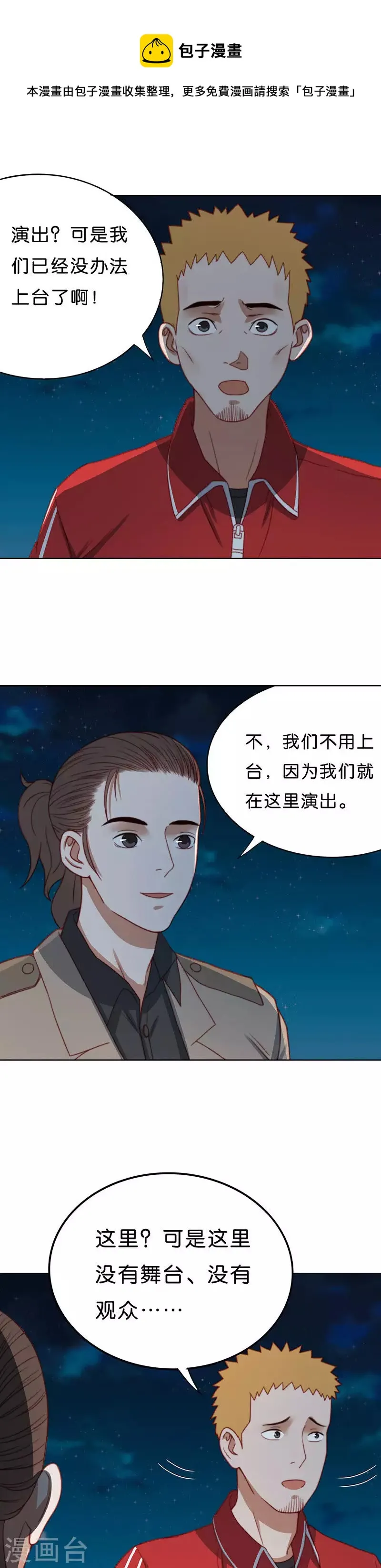 第193话 演出时间（二） 第1页