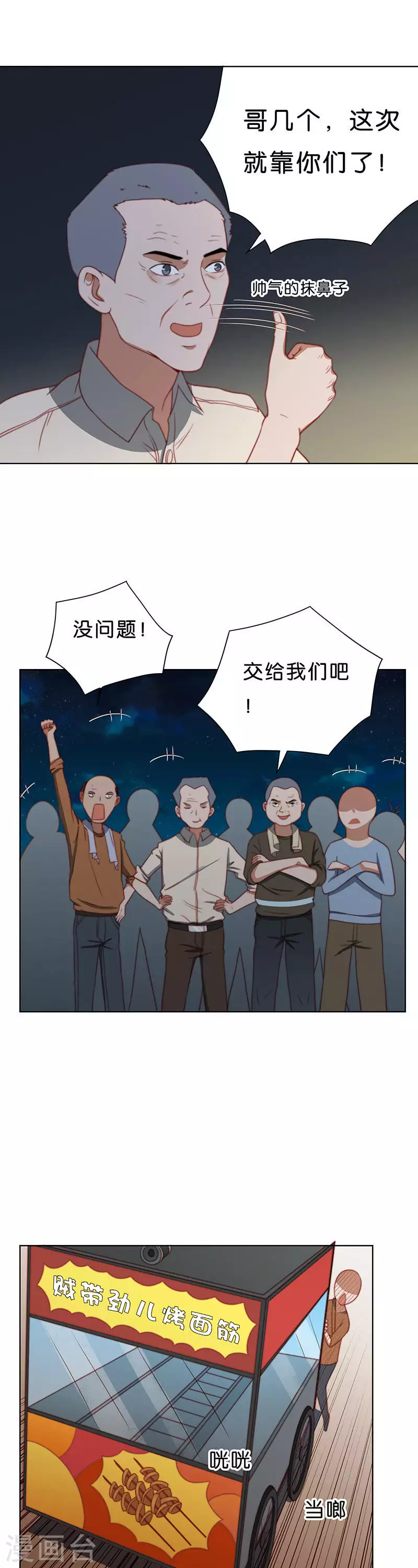 第193话 演出时间（二） 第3页