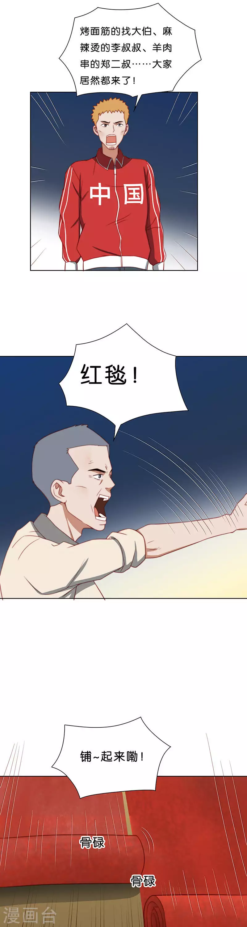 第193话 演出时间（二） 第5页