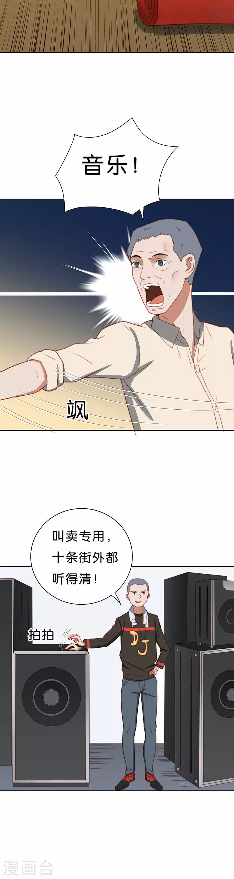 第193话 演出时间（二） 第6页