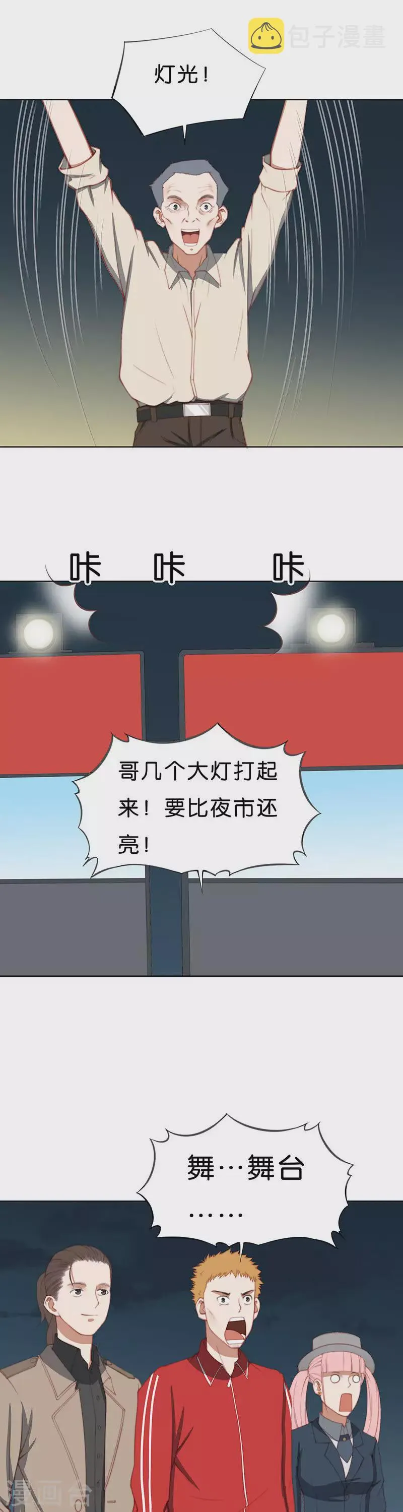 第193话 演出时间（二） 第7页