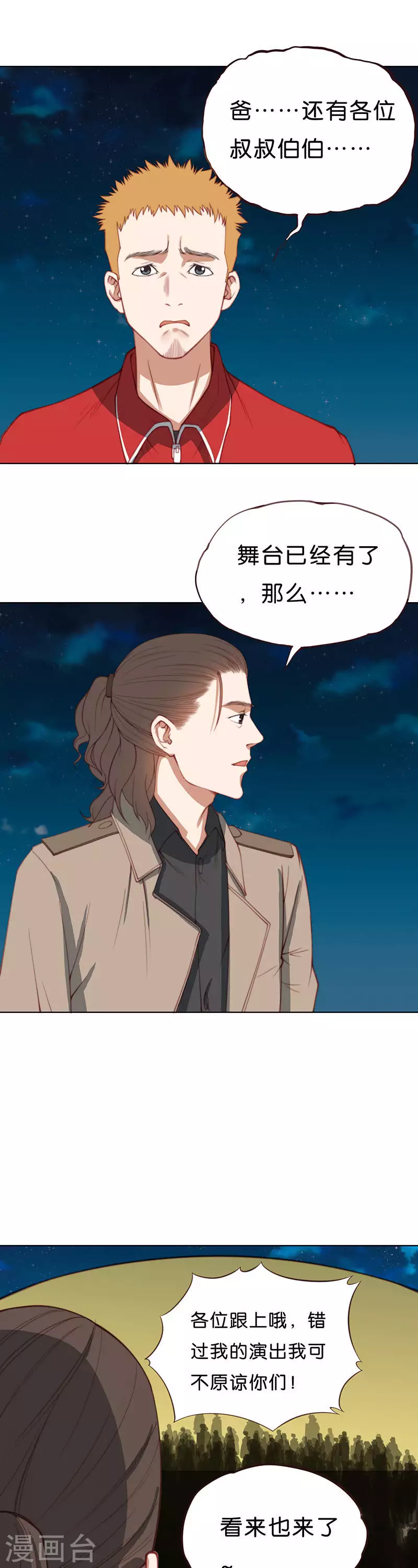 第193话 演出时间（二） 第9页