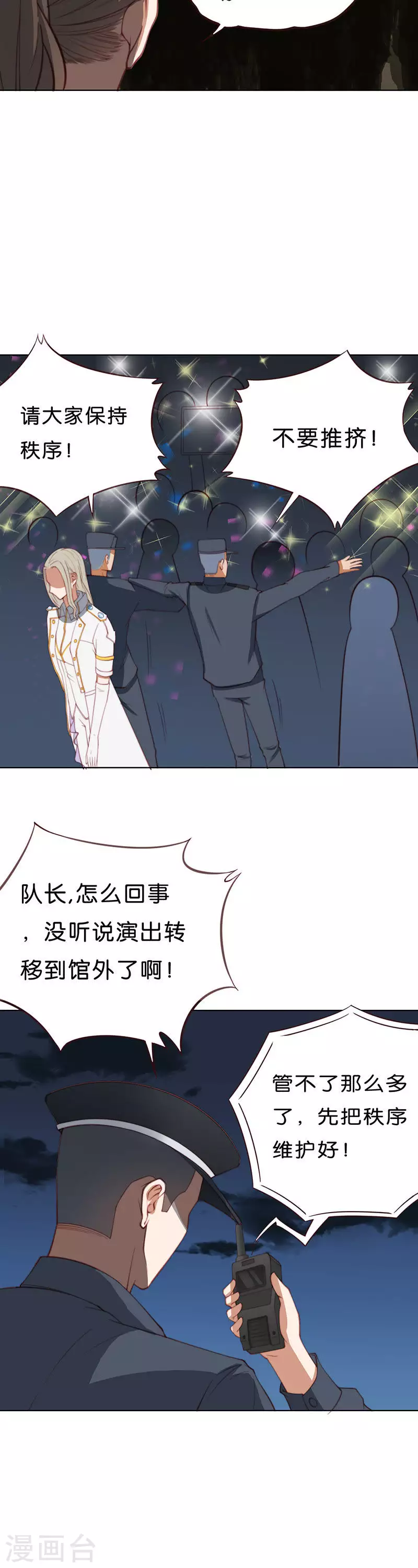 第193话 演出时间（二） 第10页