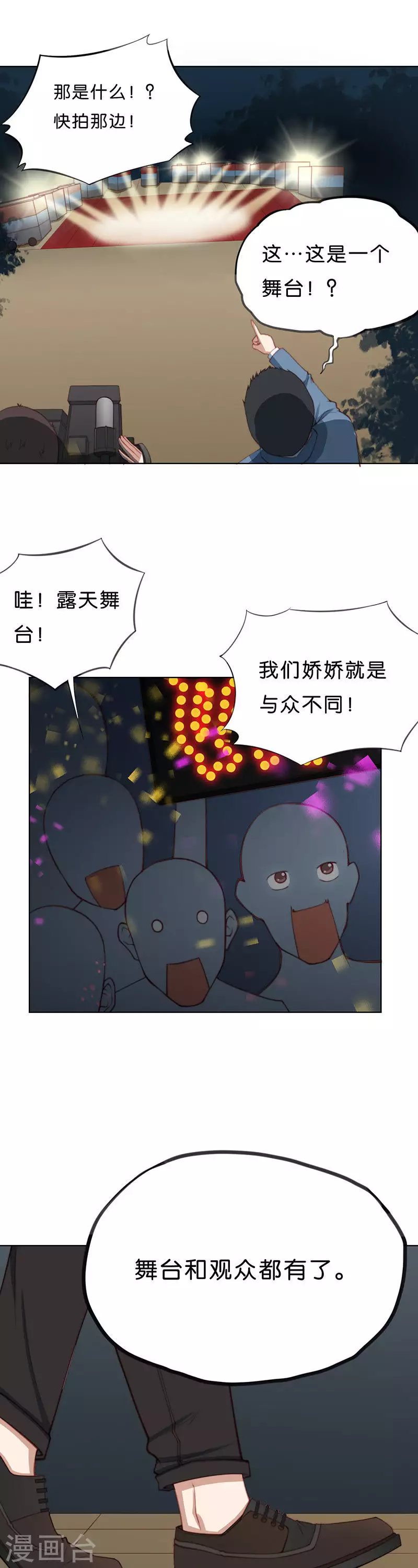 第193话 演出时间（二） 第11页