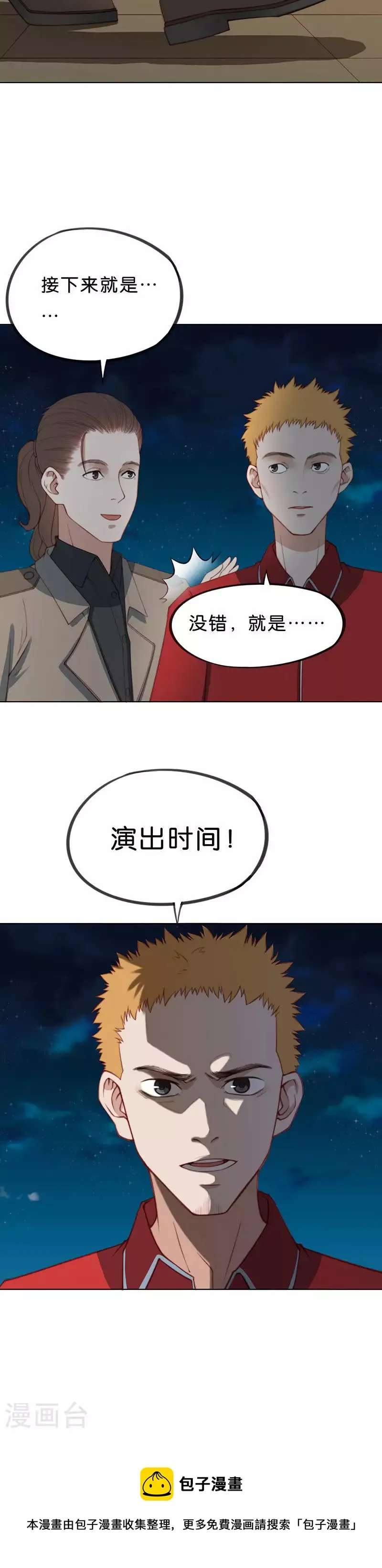 第193话 演出时间（二） 第12页