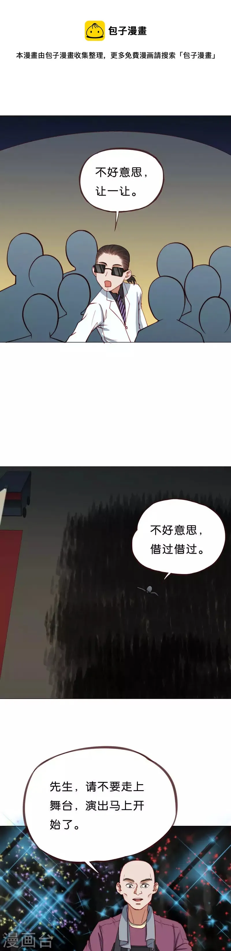 第194话 演出时间（三） 第1页