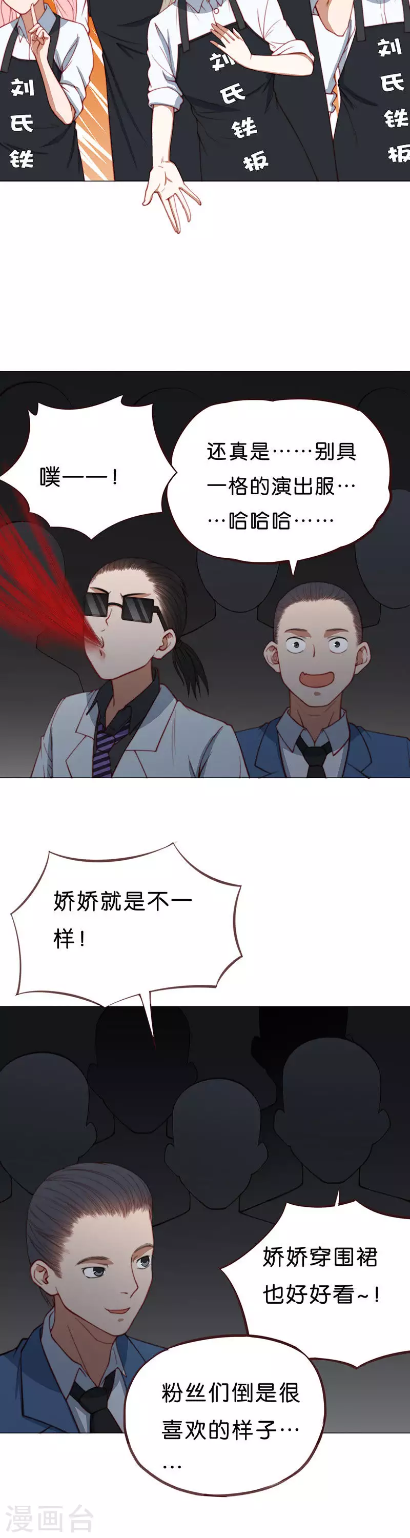 第194话 演出时间（三） 第4页