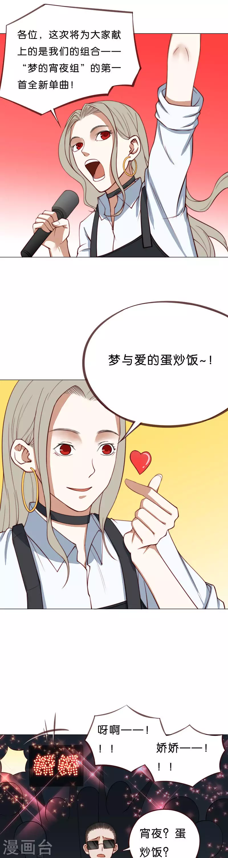 第194话 演出时间（三） 第5页