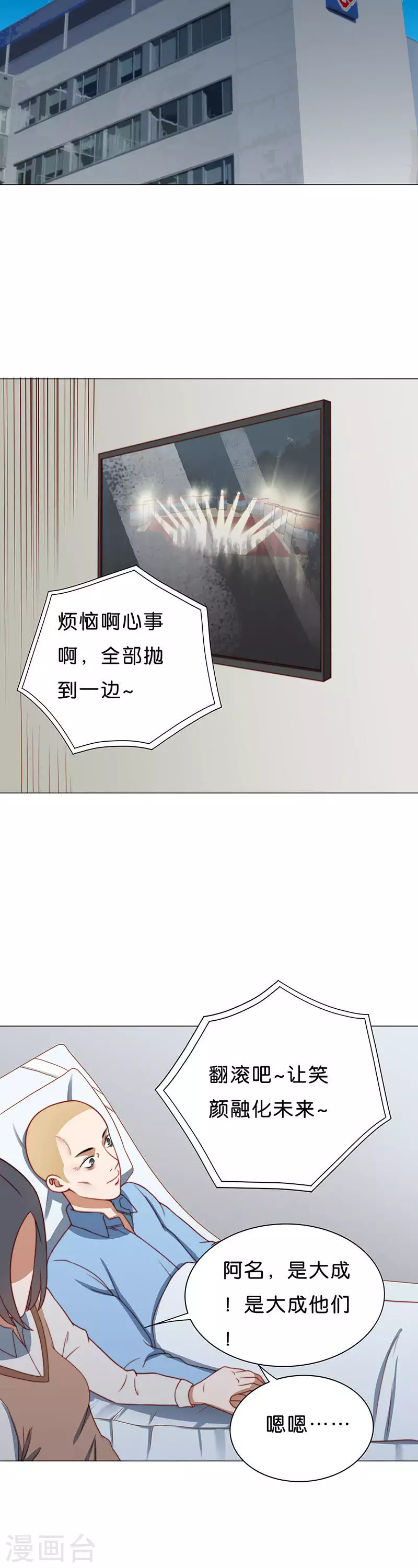 第194话 演出时间（三） 第8页