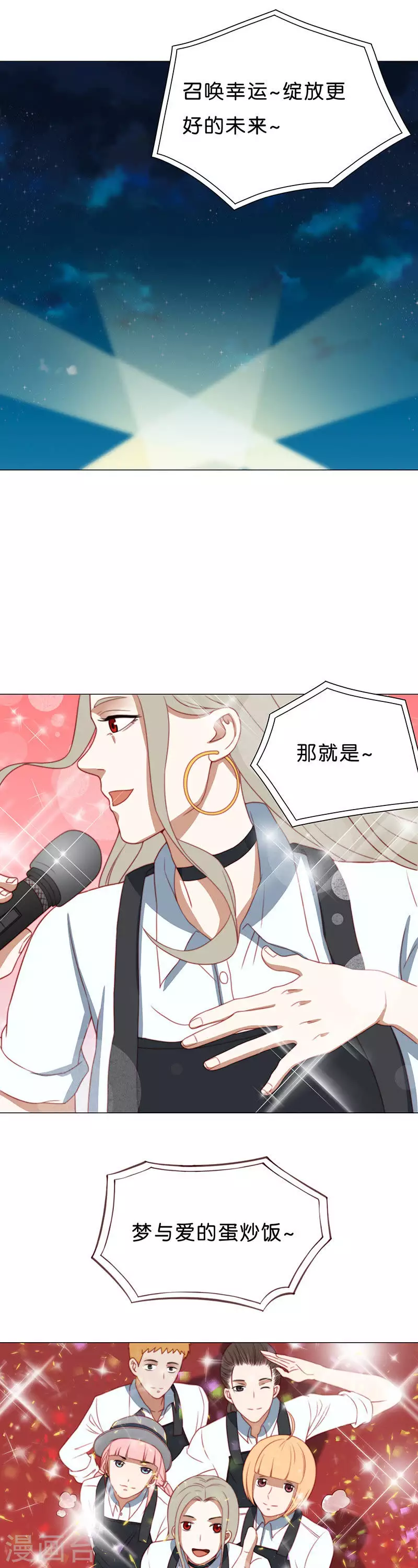 第194话 演出时间（三） 第11页