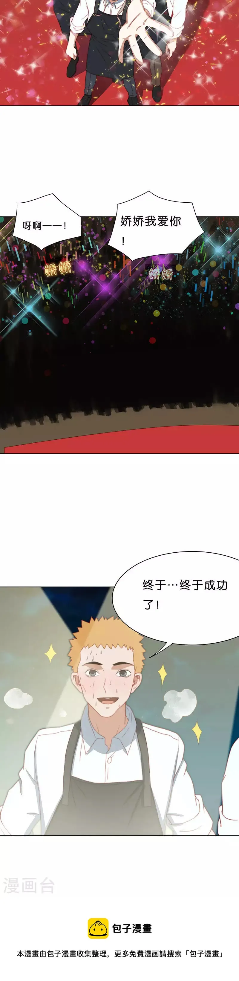 第194话 演出时间（三） 第12页