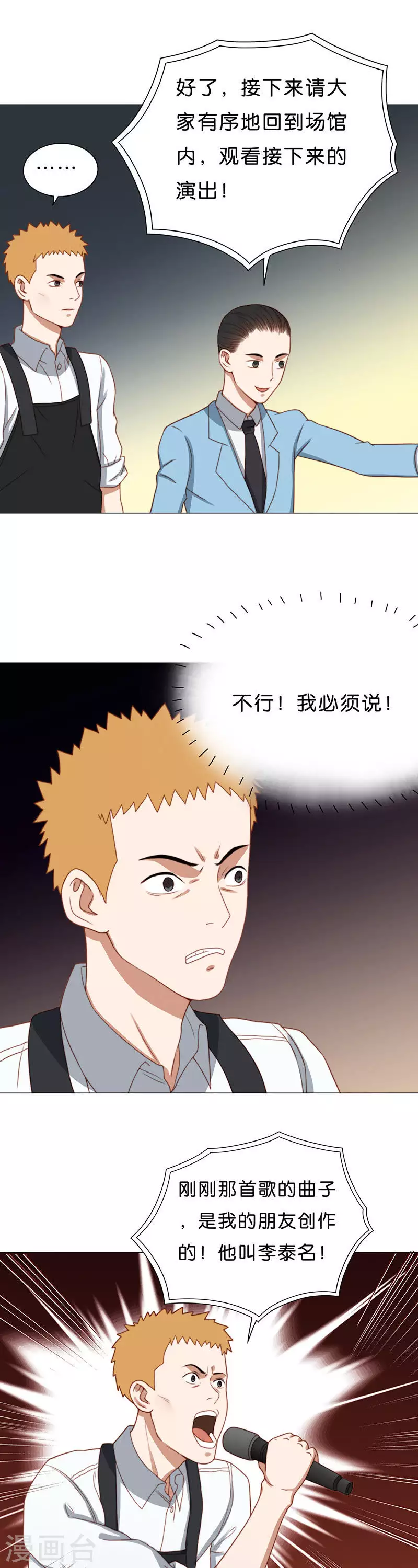第195话 希望你们知道 第3页