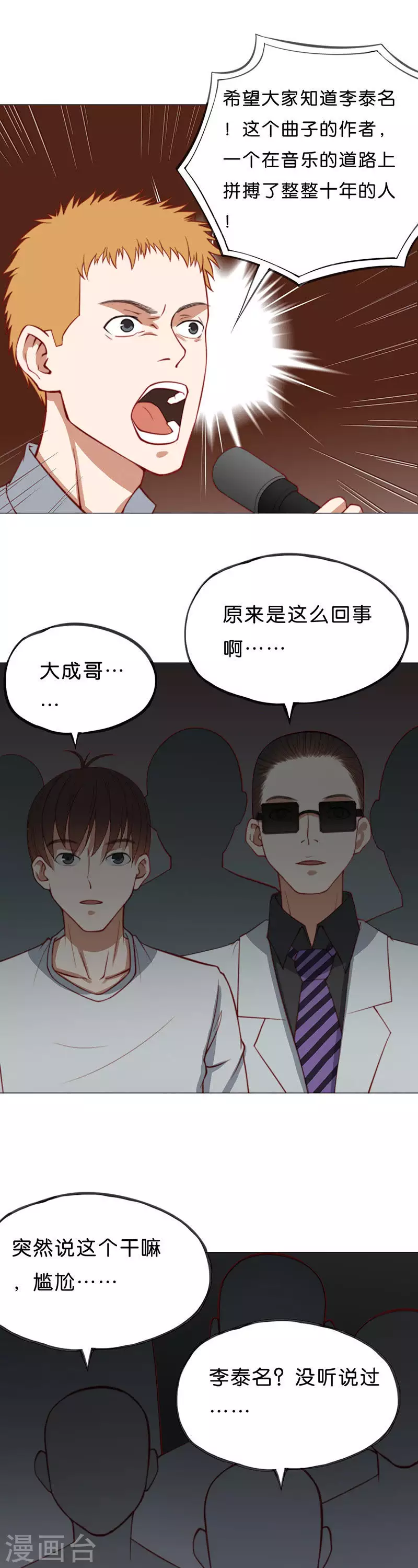 第195话 希望你们知道 第5页