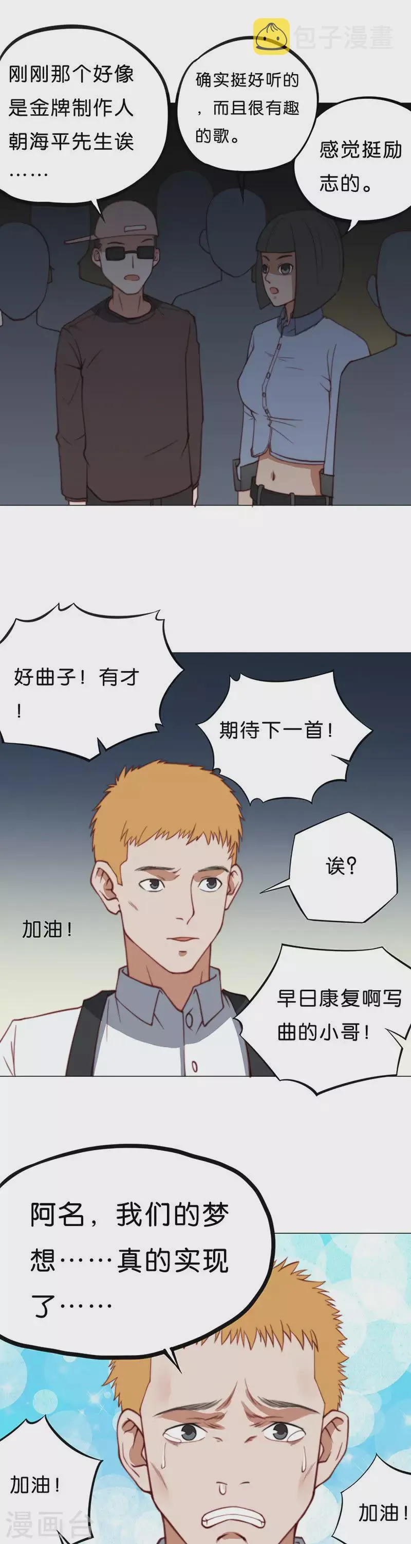 第195话 希望你们知道 第7页