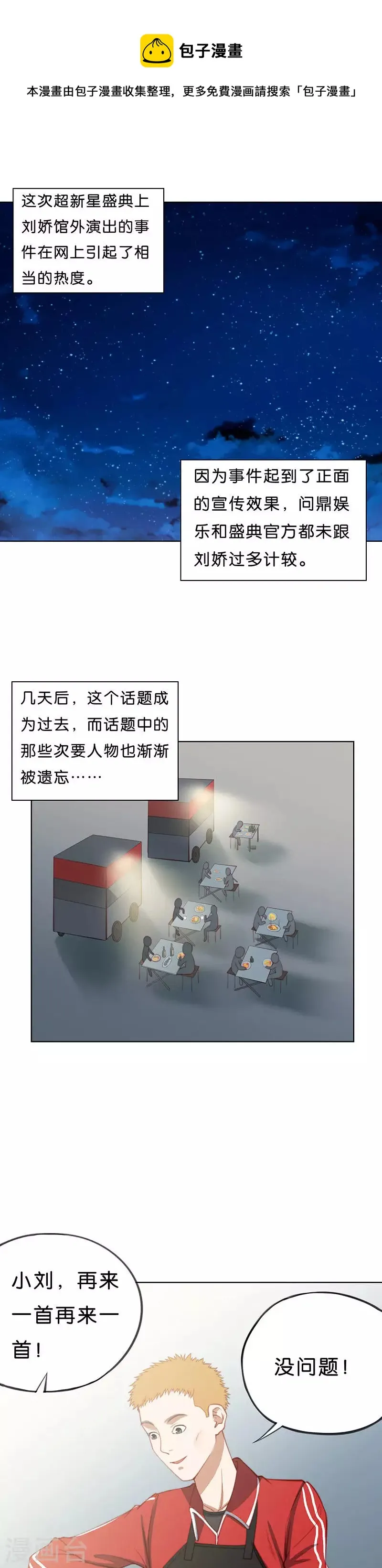 第196话 新的舞台 第1页