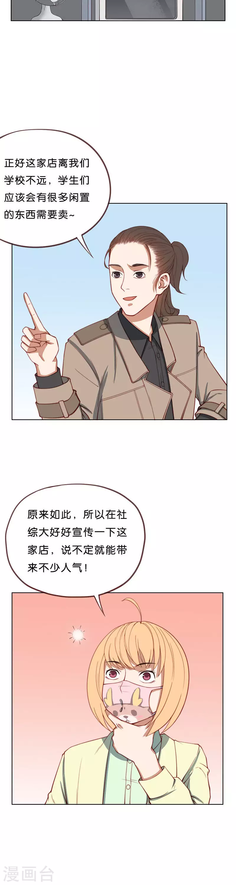 第197话 外卖与考试 第2页