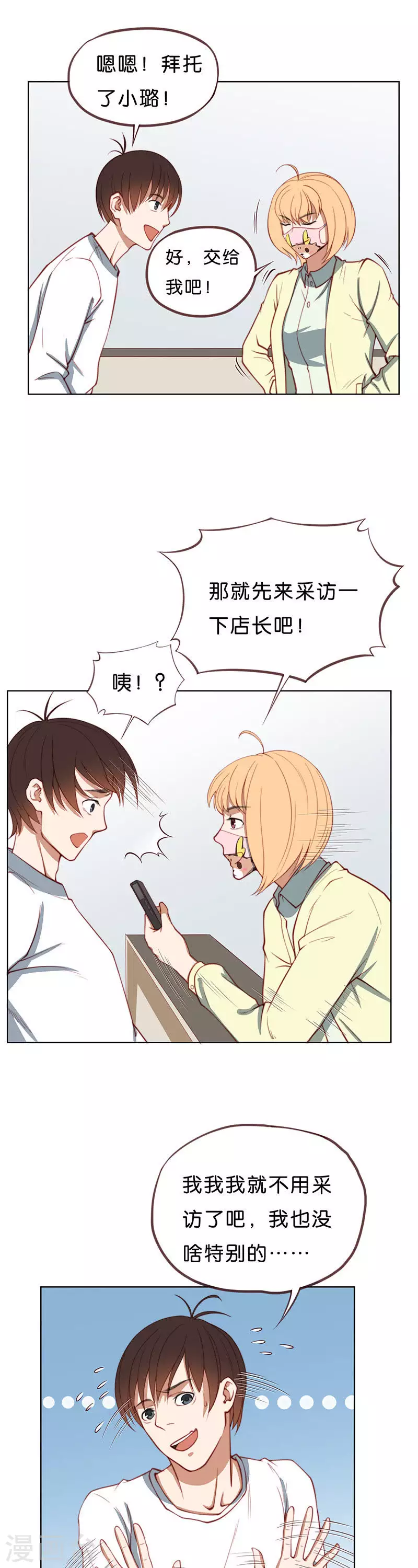 第197话 外卖与考试 第3页