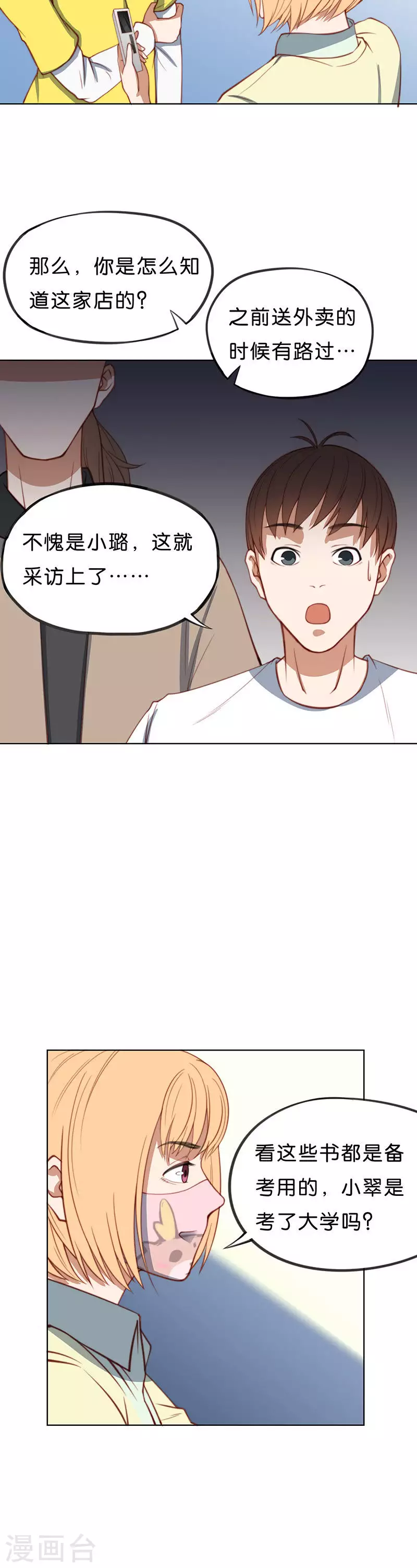 第197话 外卖与考试 第10页
