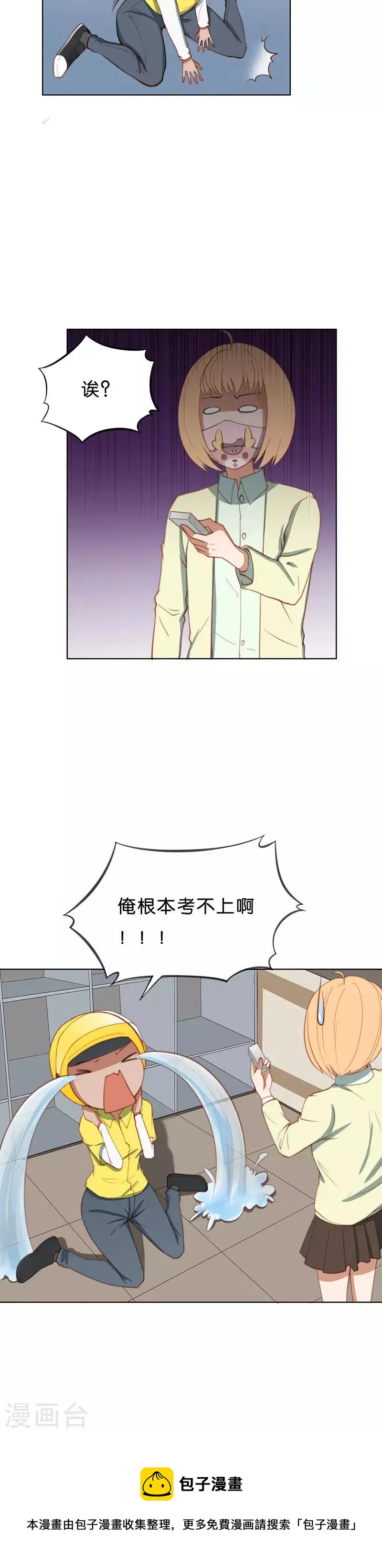 第197话 外卖与考试 第12页
