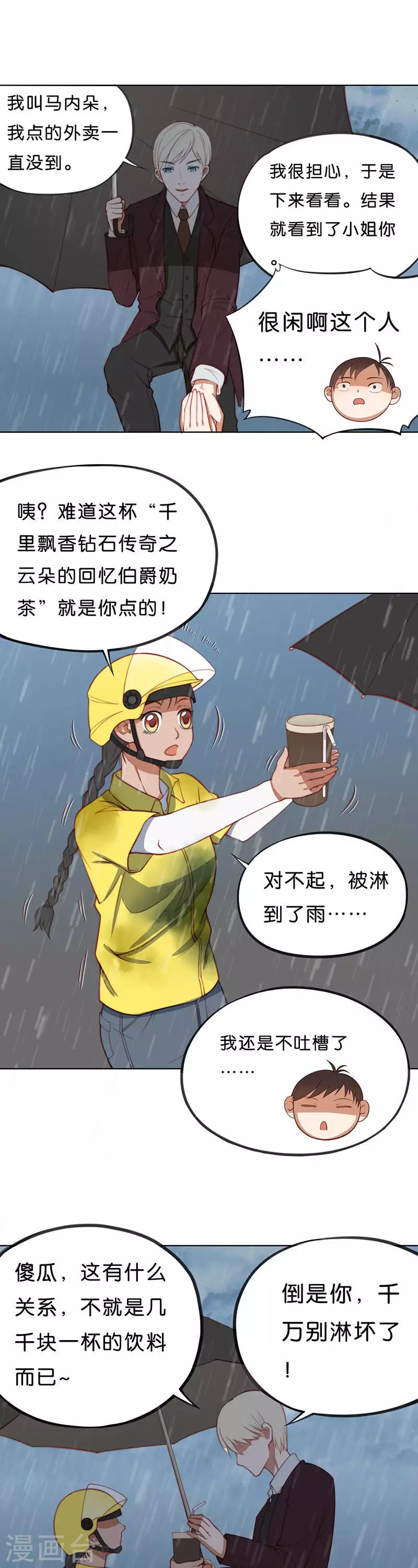 第198话 外卖小妹的烦恼 第3页
