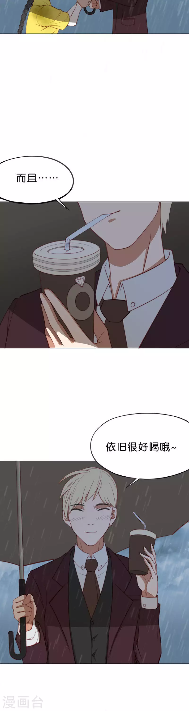 第198话 外卖小妹的烦恼 第4页